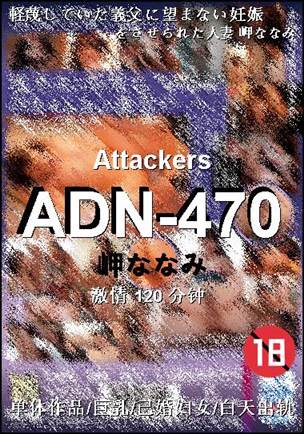 ADN-470