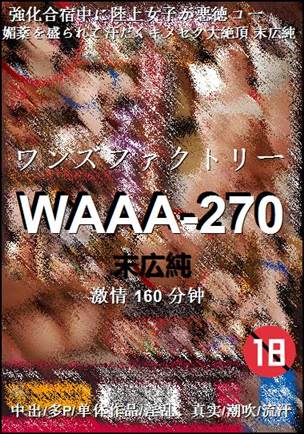 番号WAAA-270种子