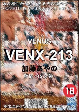 VENX-213