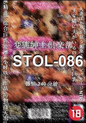 STOL-086