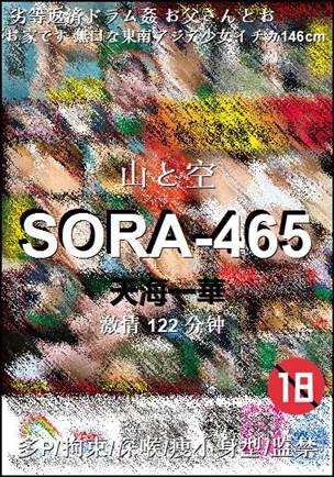 SORA-465
