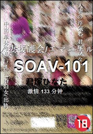 SOAV-101