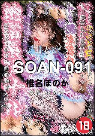 SOAN-091