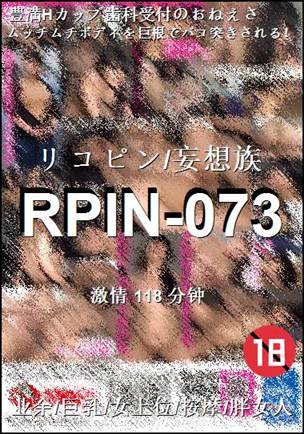 RPIN-073