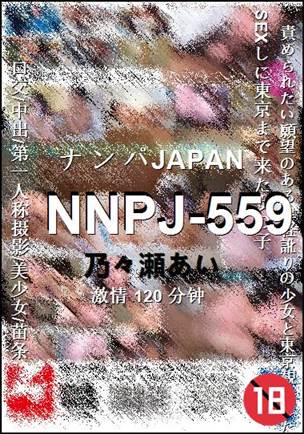 NNPJ-559