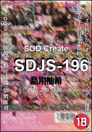 SDJS-196