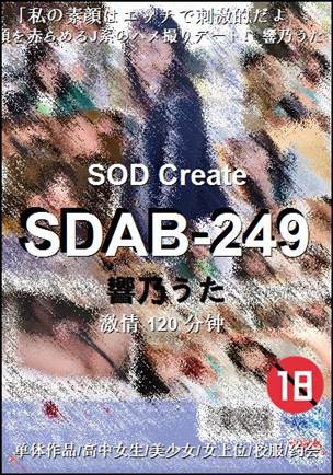 番号SDAB-249种子