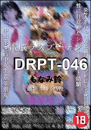DRPT-046