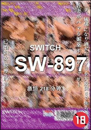 SW-897