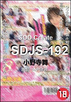 SDJS-192