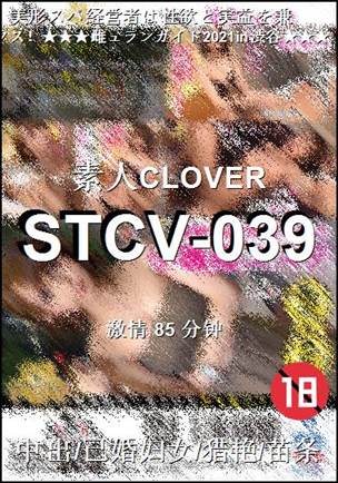 STCV-039