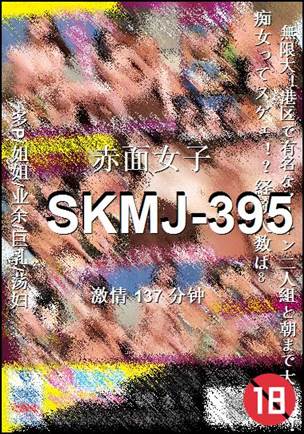 SKMJ-395