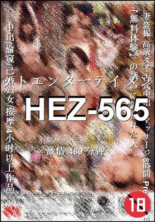 HEZ-565
