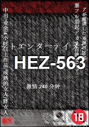 HEZ-563