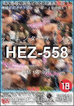 HEZ-558