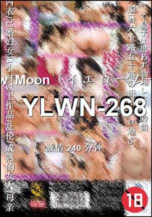 番号YLWN-268种子