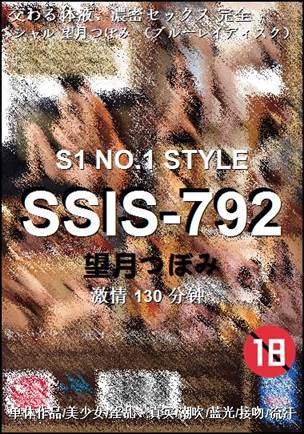 SSIS-792