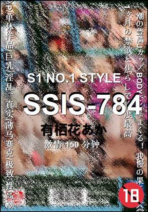 SSIS-784