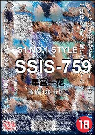 SSIS-759