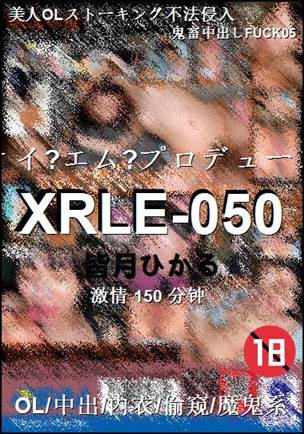 XRLE-050
