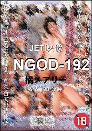 NGOD-192