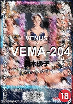 VEMA-204