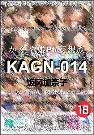 KAGN-014