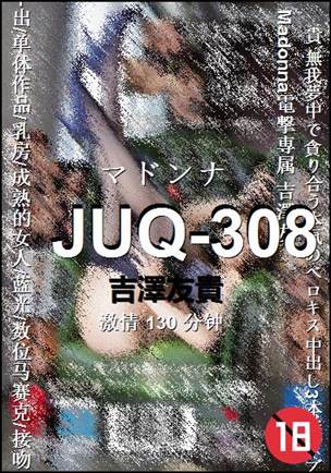 JUQ-308
