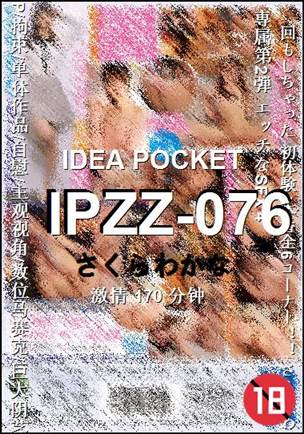 IPZZ-076