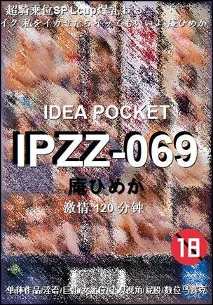IPZZ-069
