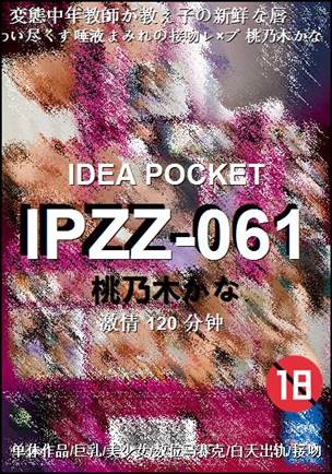 IPZZ-061
