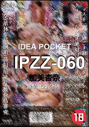 IPZZ-060