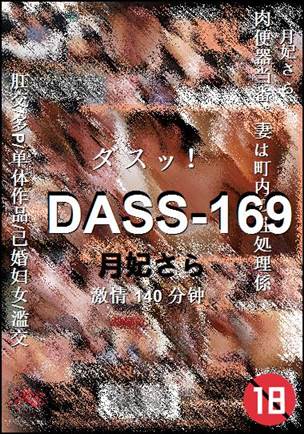 DASS-169