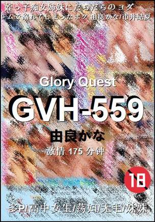 GVH-559