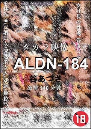 ALDN-184