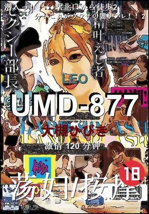 UMD-877