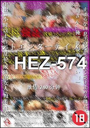 HEZ-574