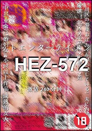HEZ-572