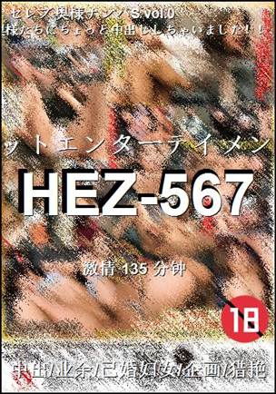 HEZ-567