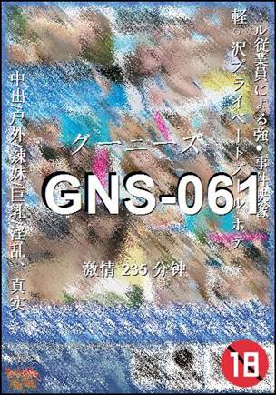 GNS-061