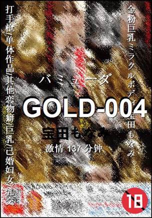 GOLD-004