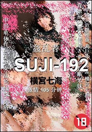 SUJI-192