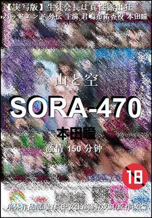 SORA-470