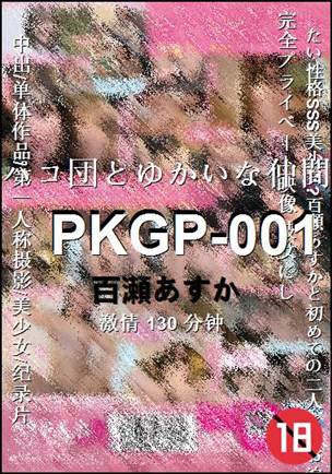 PKGP-001