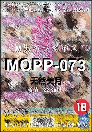 番号MOPP-073种子