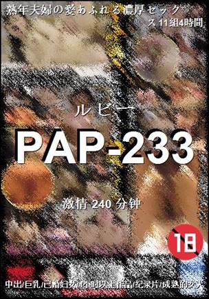 PAP-233
