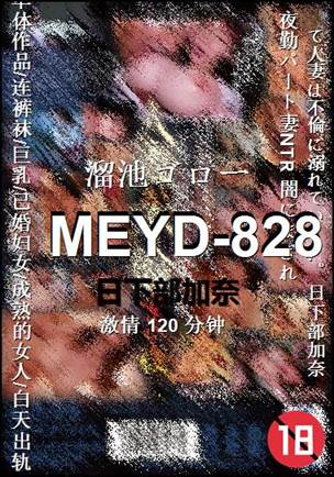 MEYD-828