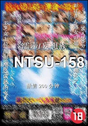 NTSU-158