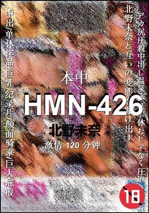 HMN-426
