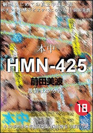 HMN-425
